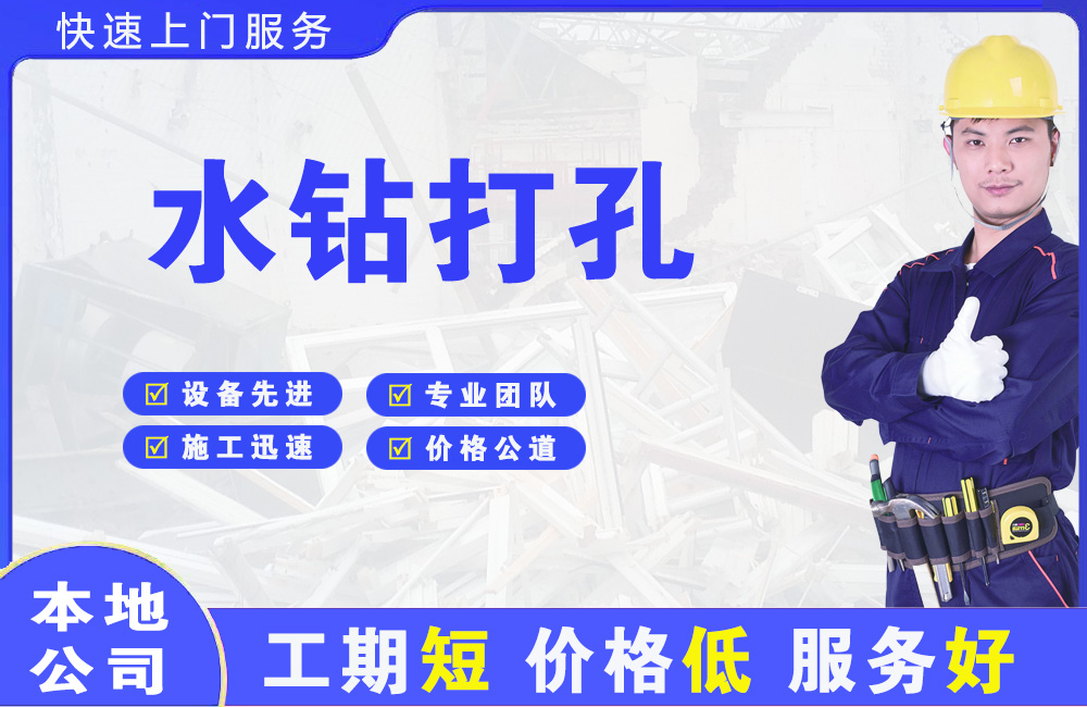 柳城水钻打孔