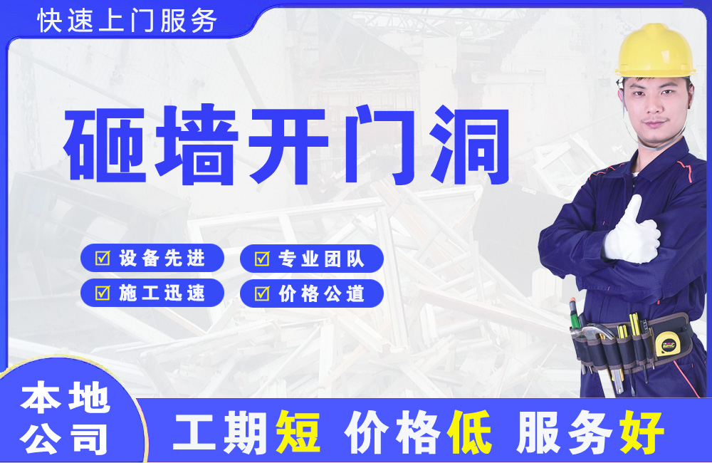 柳城砸墙开门洞