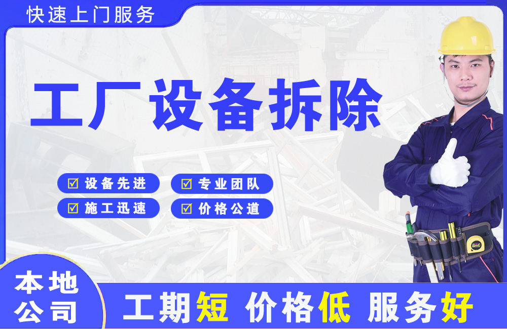 柳城工厂设备拆除