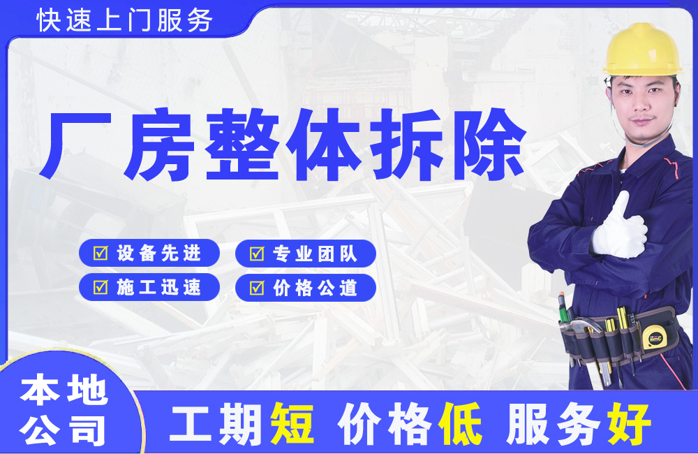 柳城厂房整体拆除
